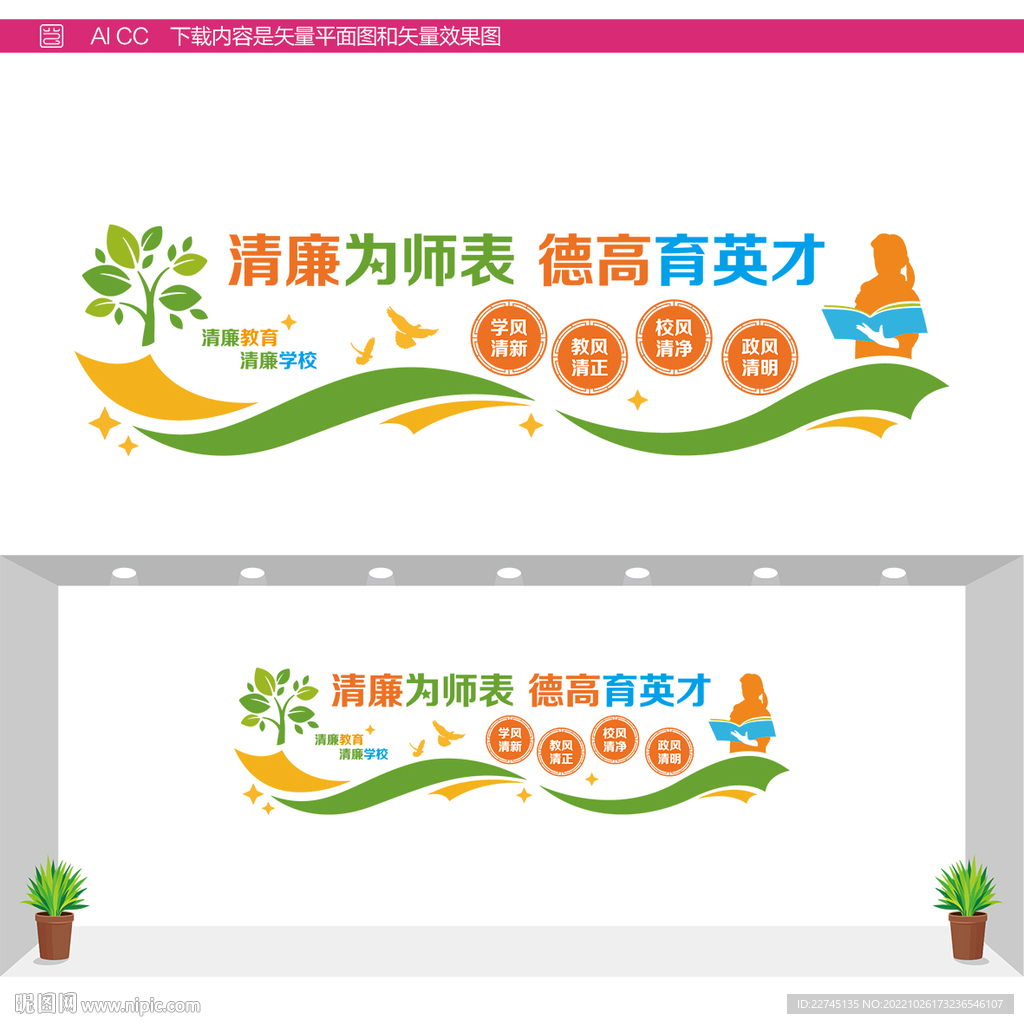 廉洁从教文化墙