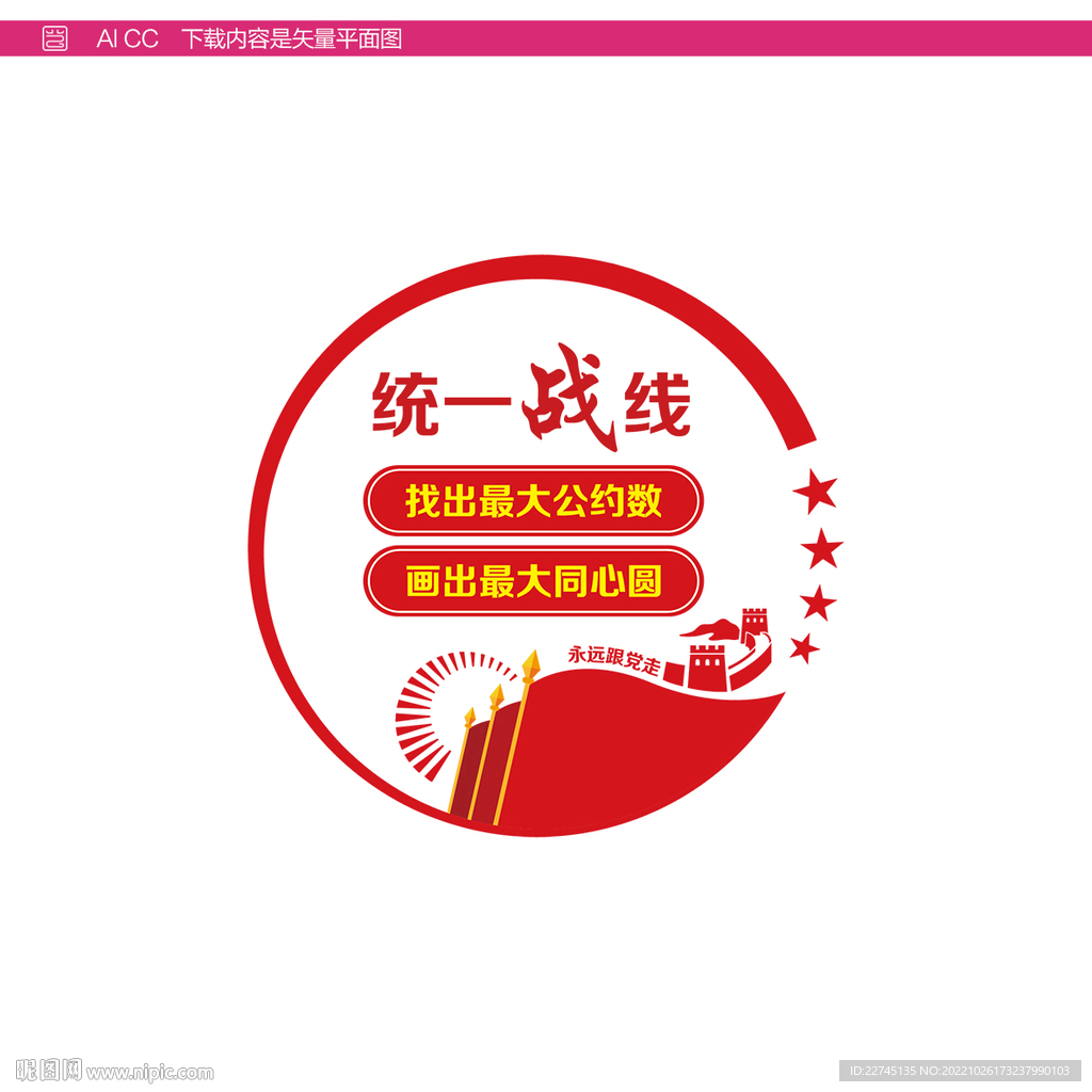 统一战线形象墙