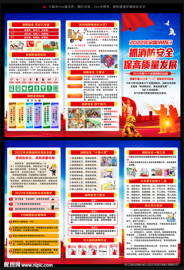 2022年全国消防月三折页