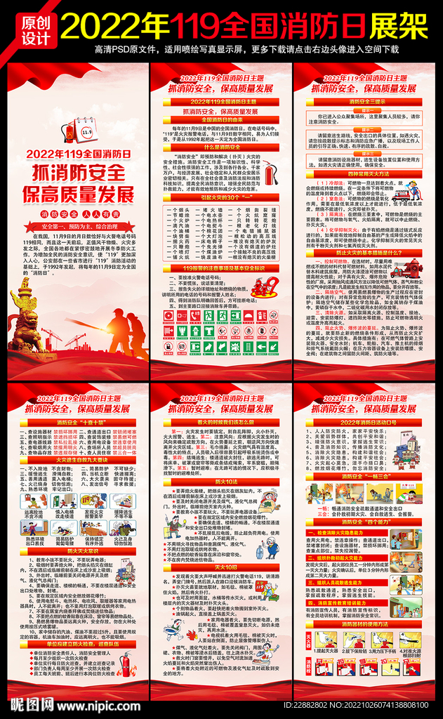 2022年消防宣传月
