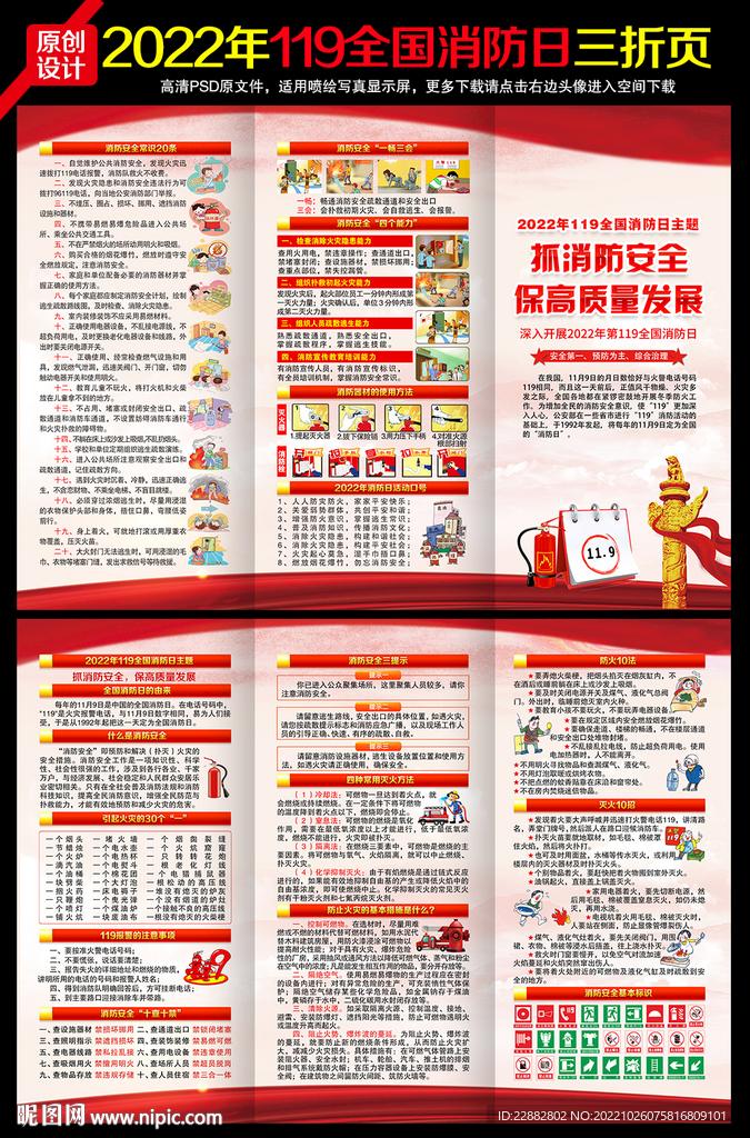 抓消防安全 保高质量发展