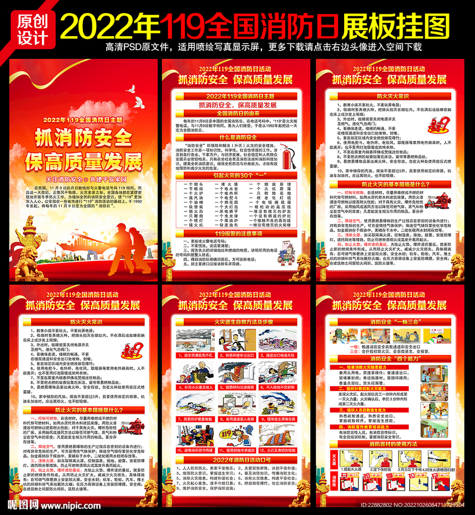 2022年全国消防日宣传展板