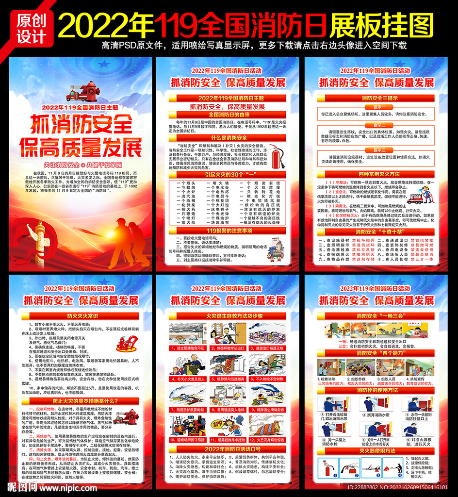 119消防日