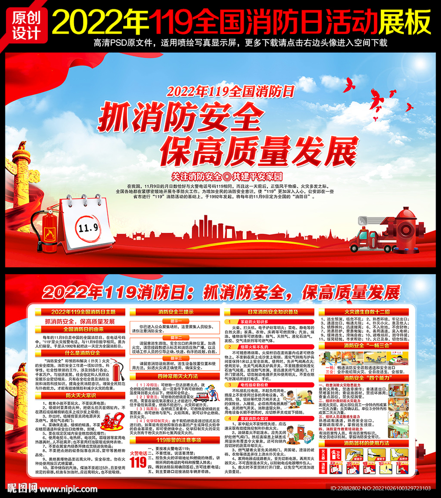 抓消防安全 保高质量发展