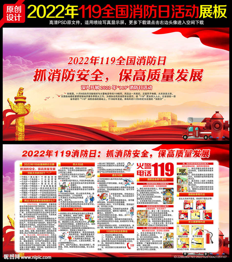 2022年全国消防宣传日
