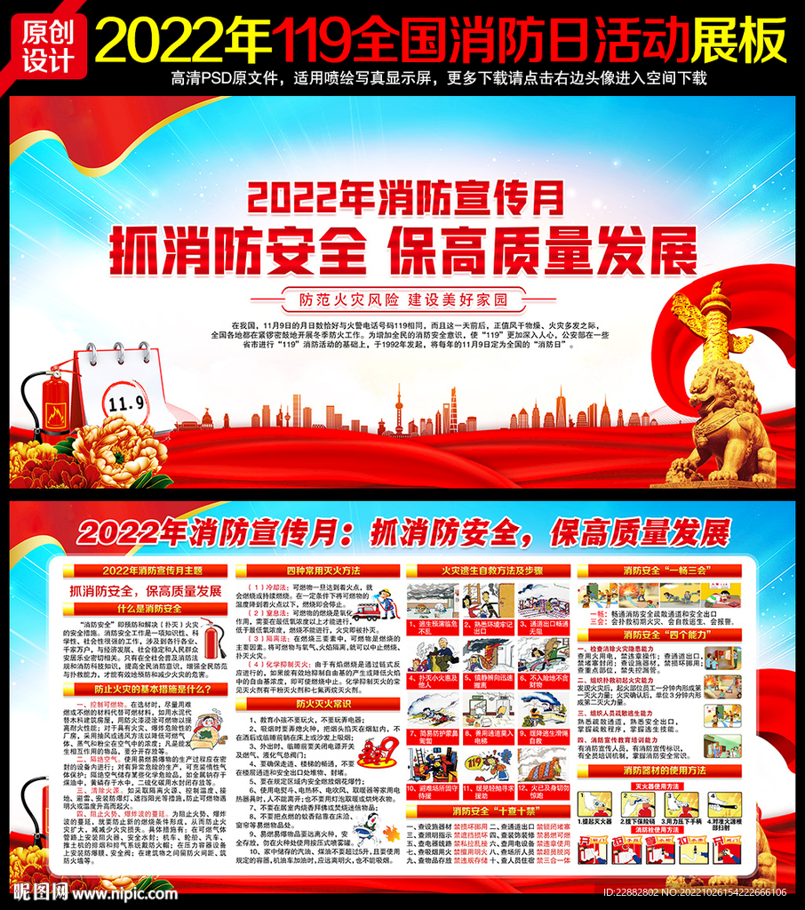 2022年119消防宣传月