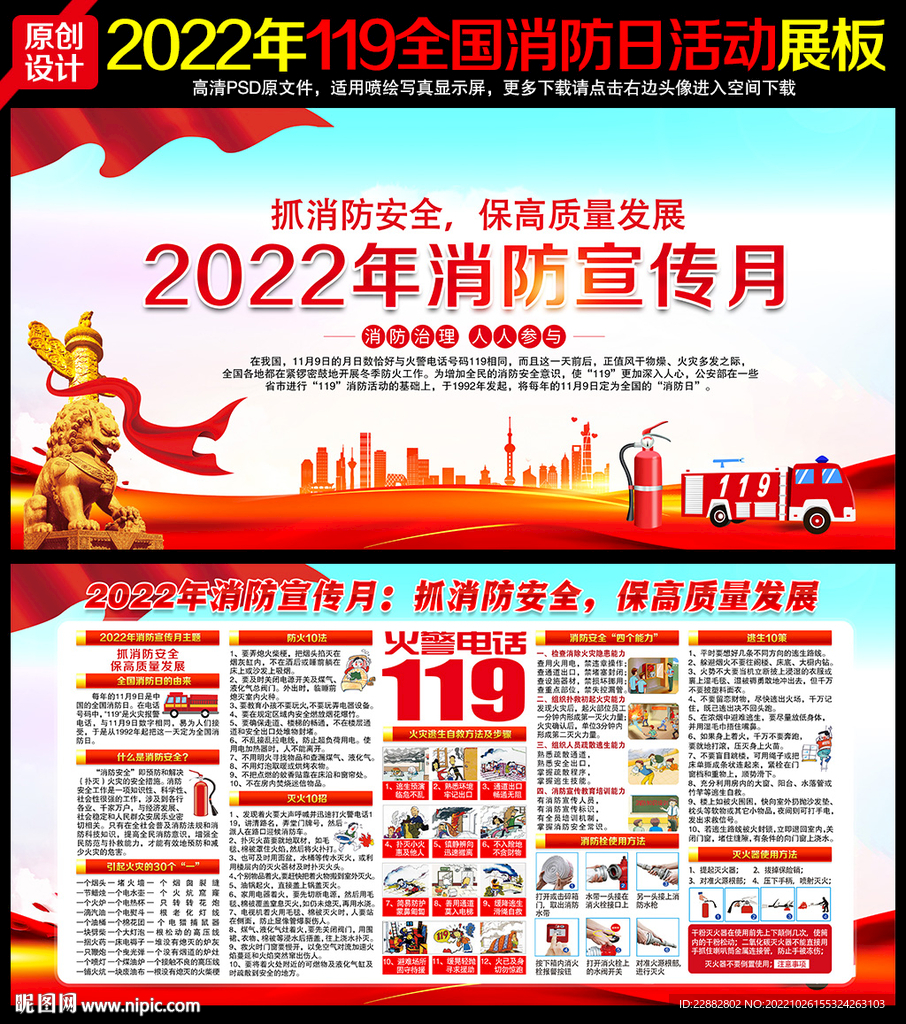 2022年消防宣传月