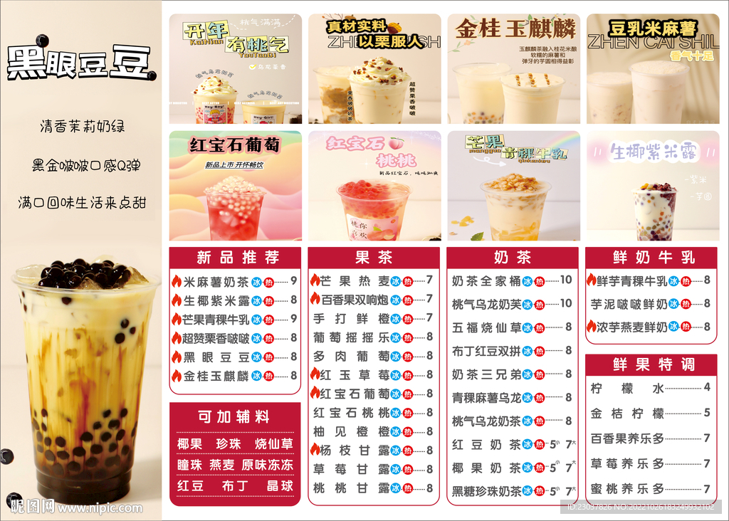 奶茶  菜单