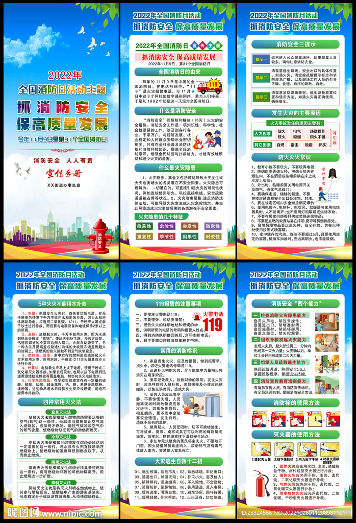 2022全国消防日X展架易拉宝