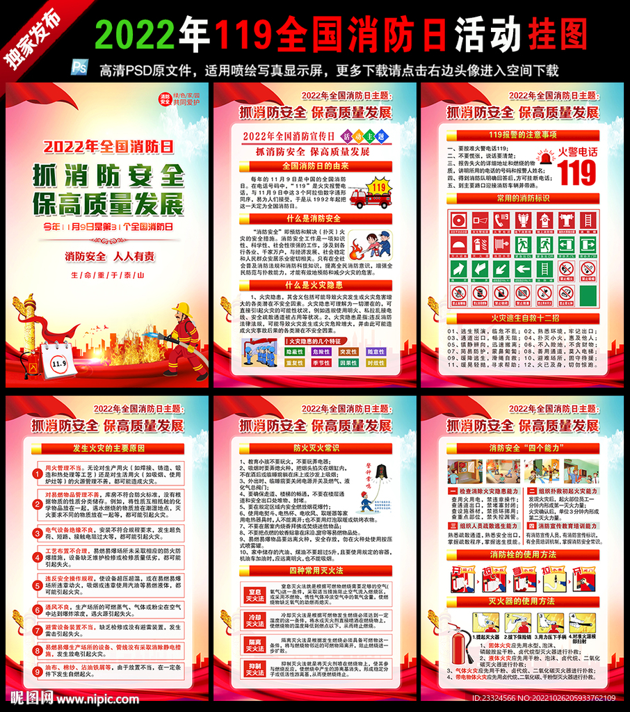 119消防日