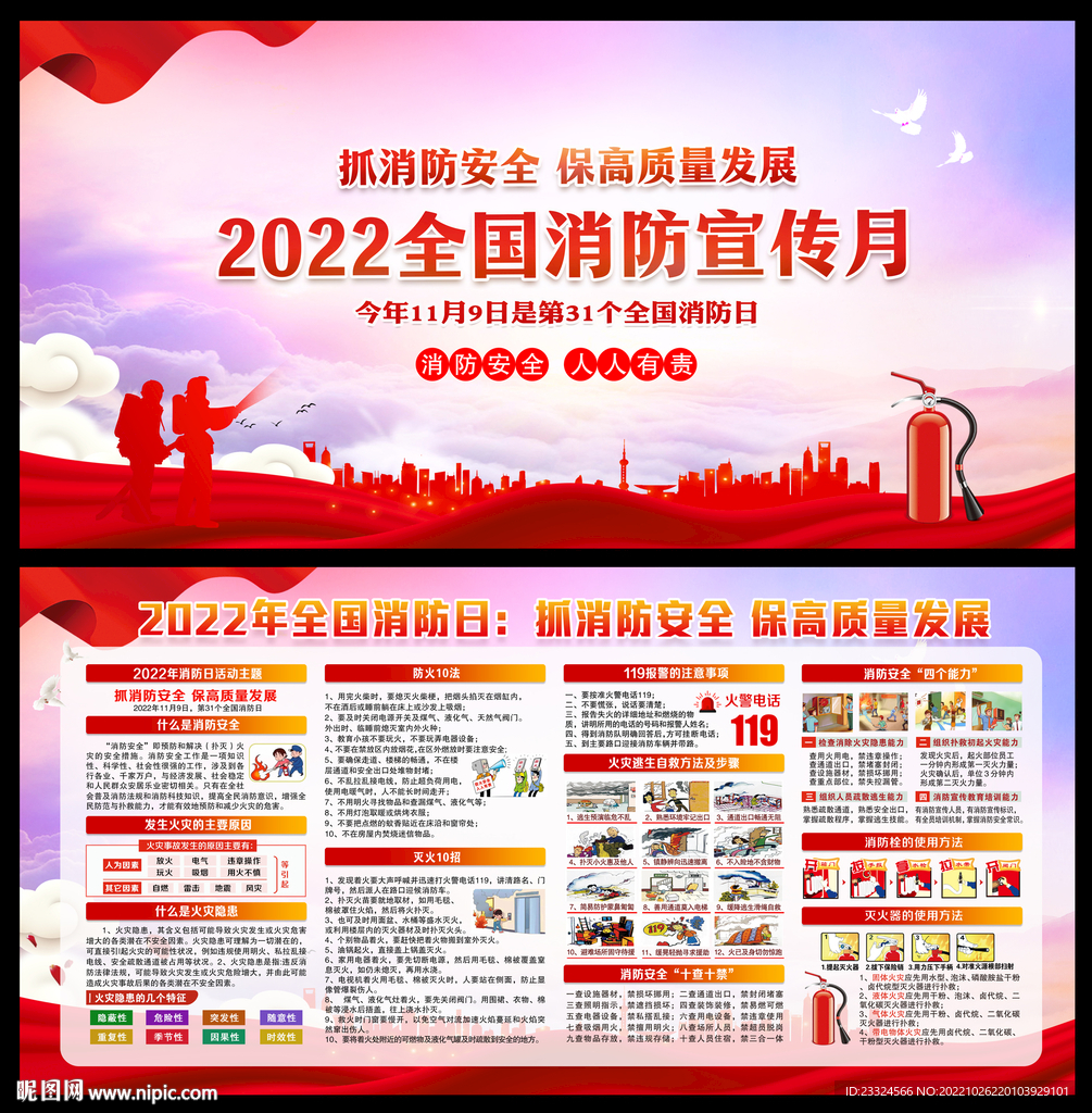 消防安全宣传栏