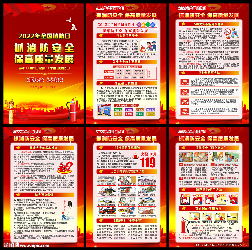 2022消防安全