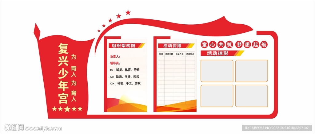 乡村复兴少年宫