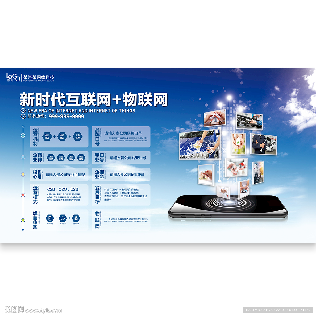 新时代互联网加物联网