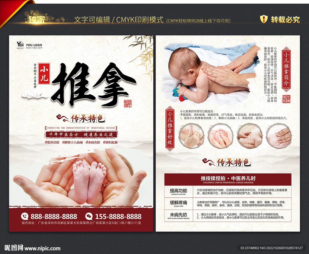 小儿推拿