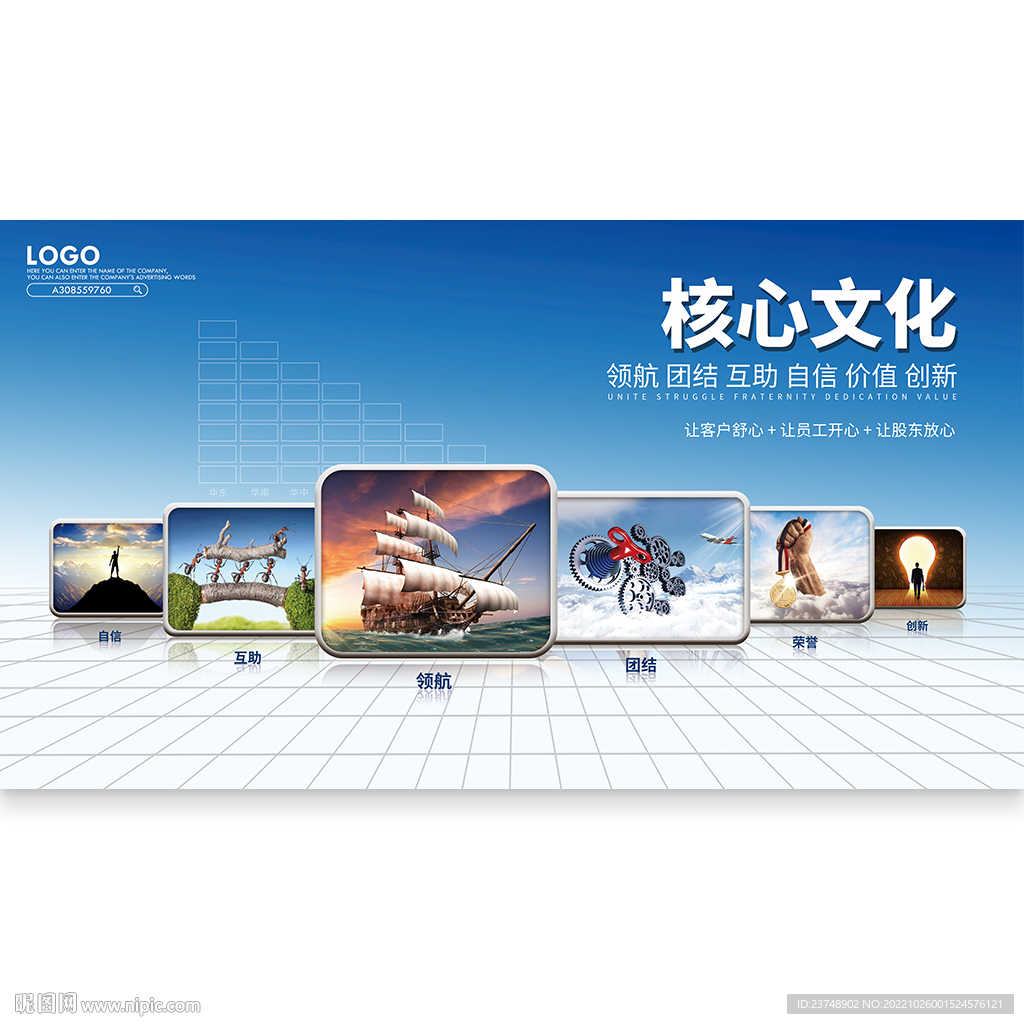 公司核心文化展板