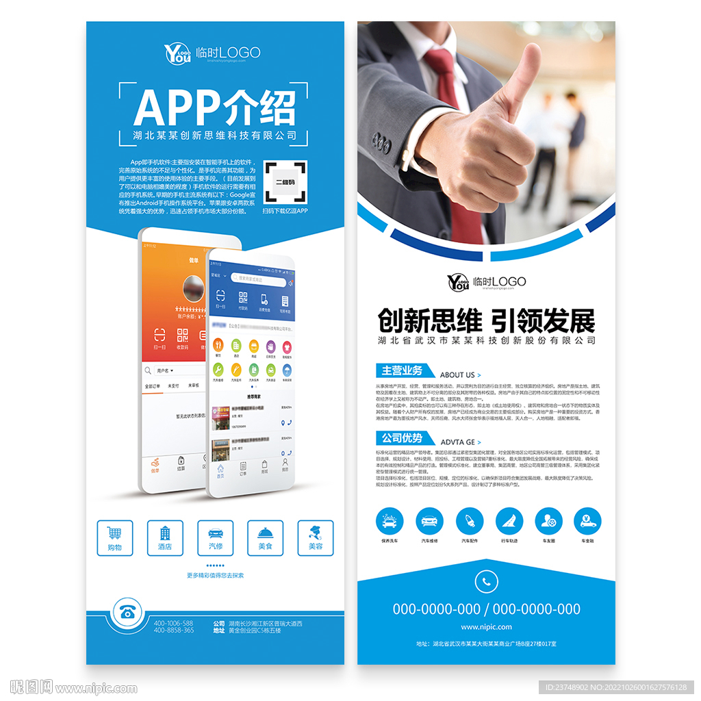APP介绍