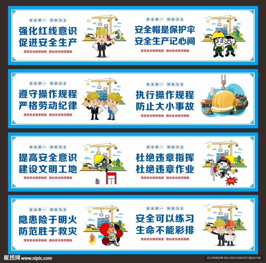 工地安全