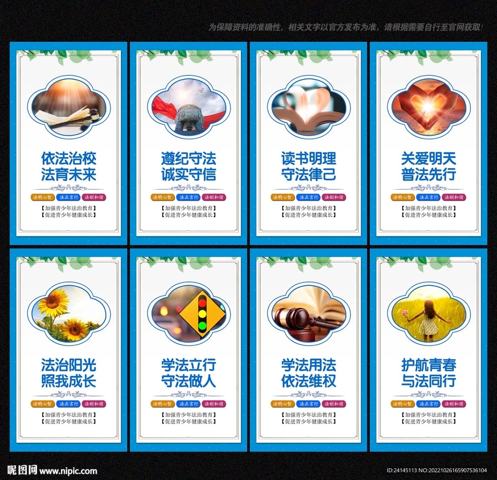 青少年法治教育