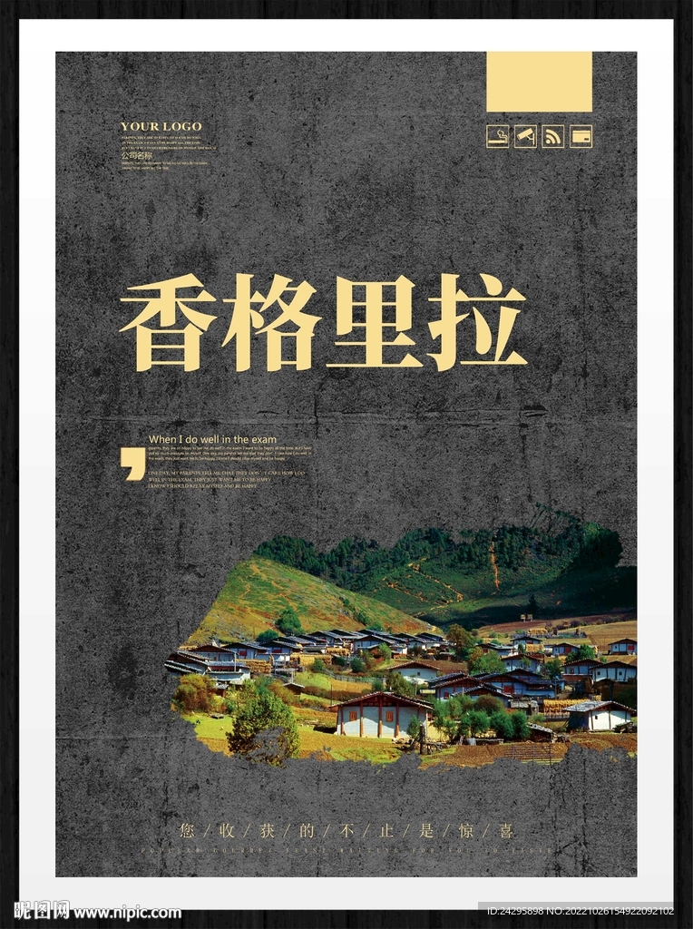 香格里拉