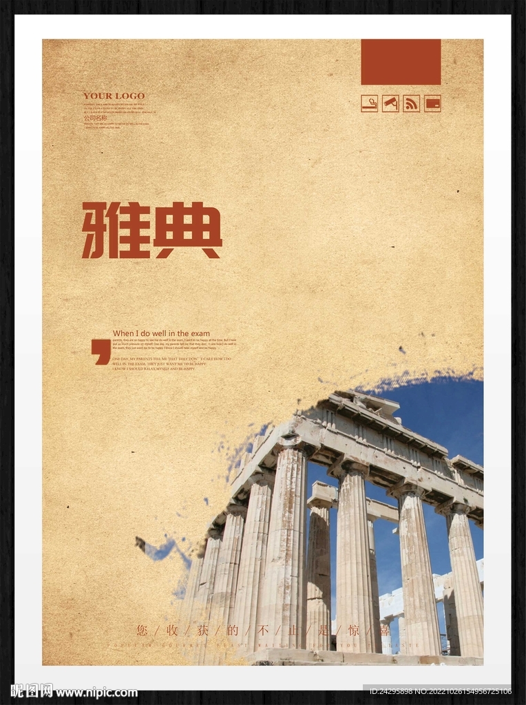 雅典