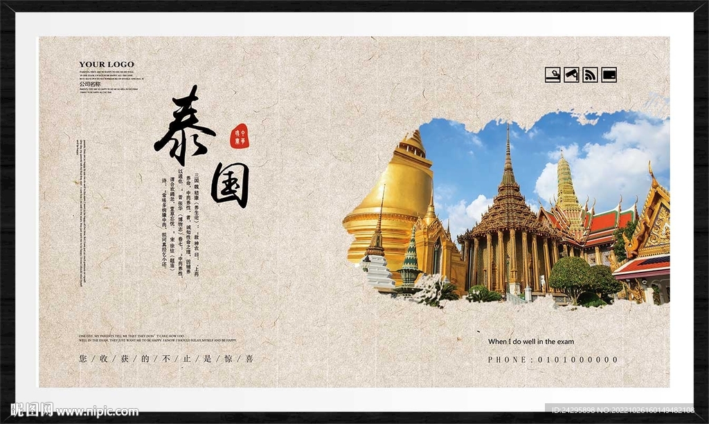 泰国