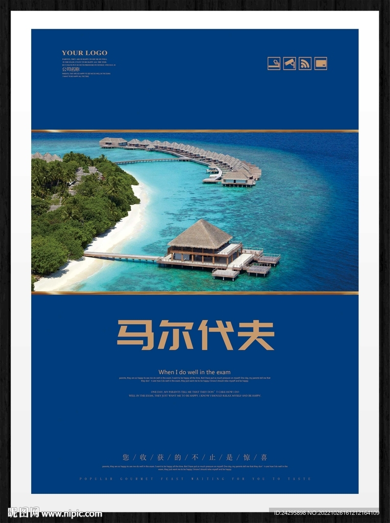 马尔代夫