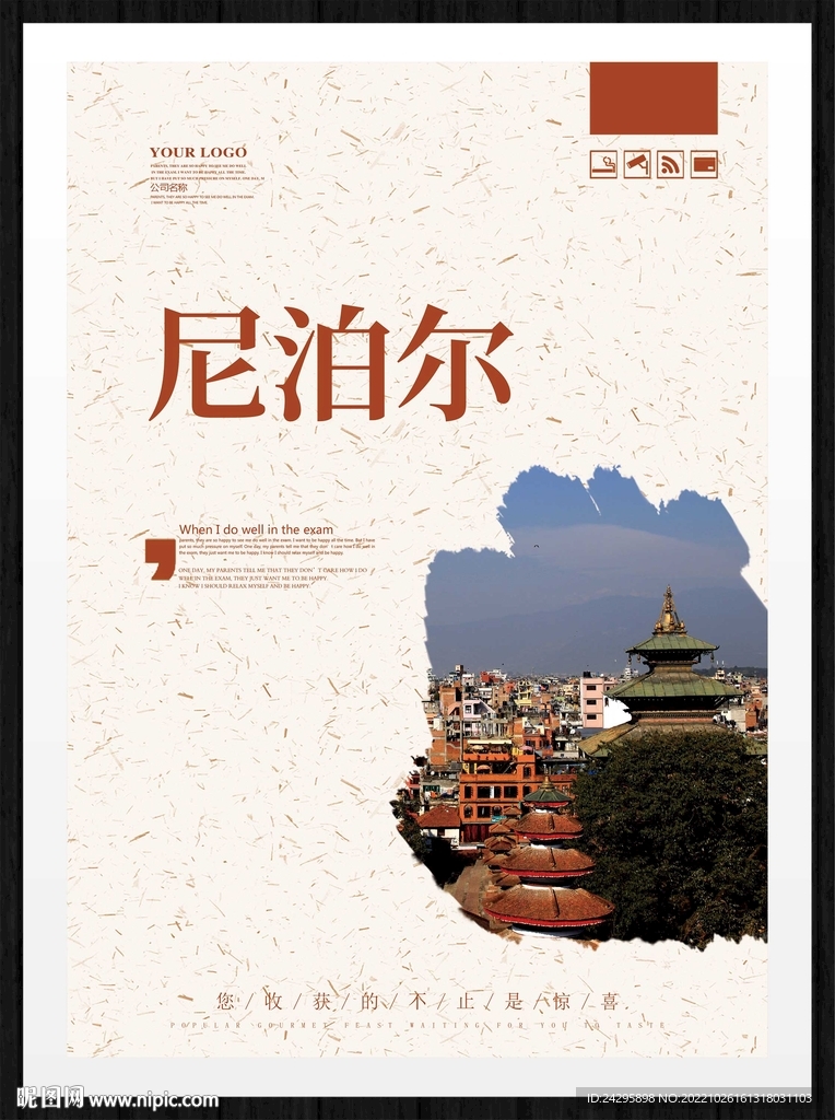 尼泊尔