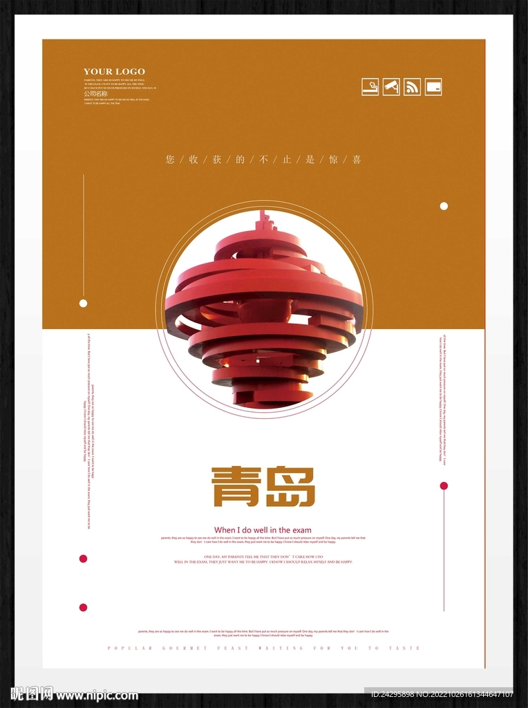 青岛