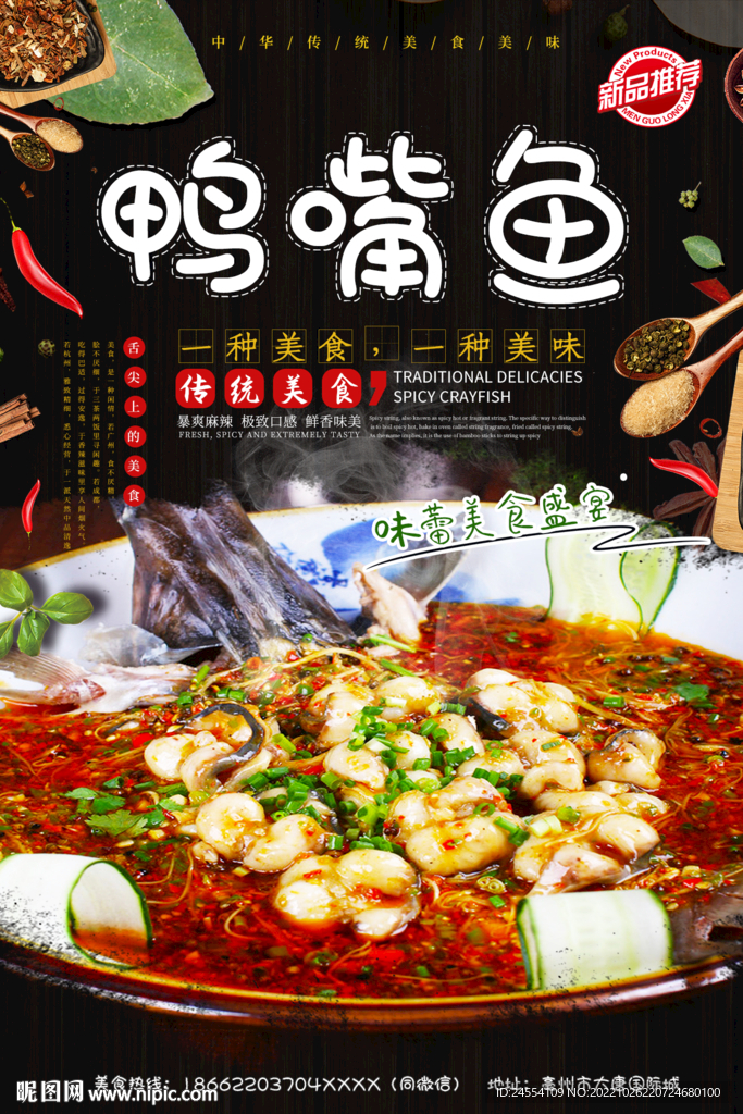 鸭嘴鱼