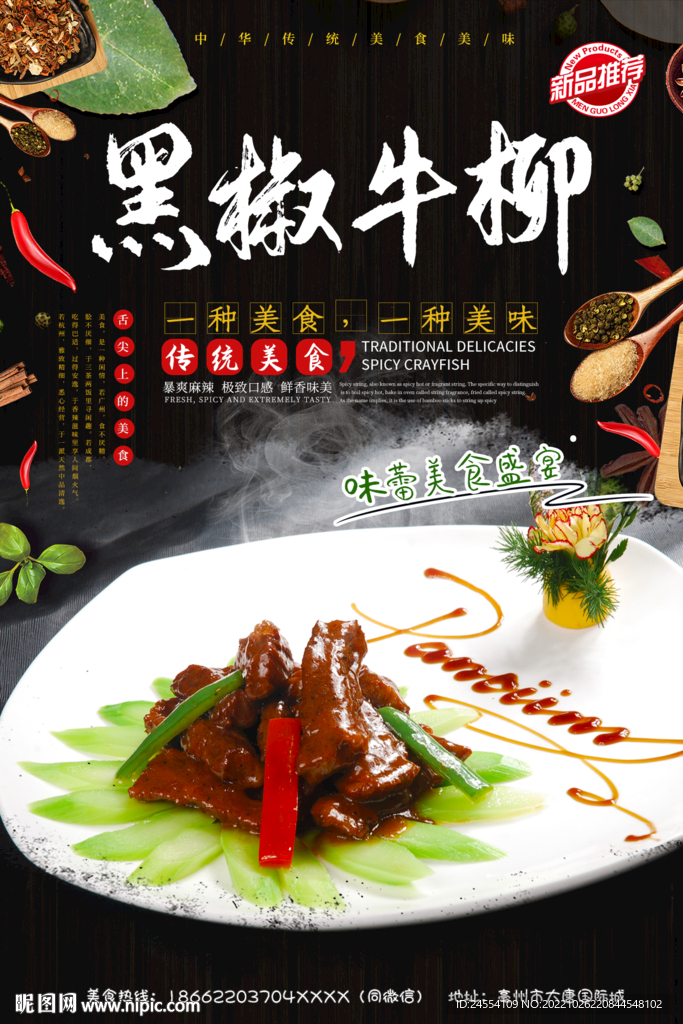 黑椒牛柳