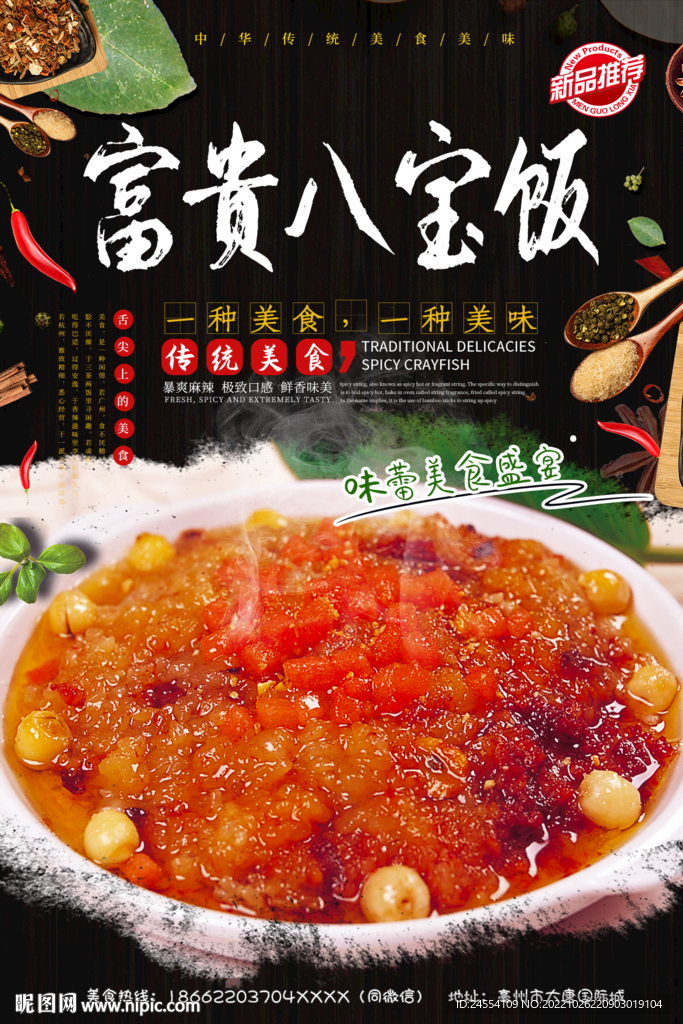 八宝饭