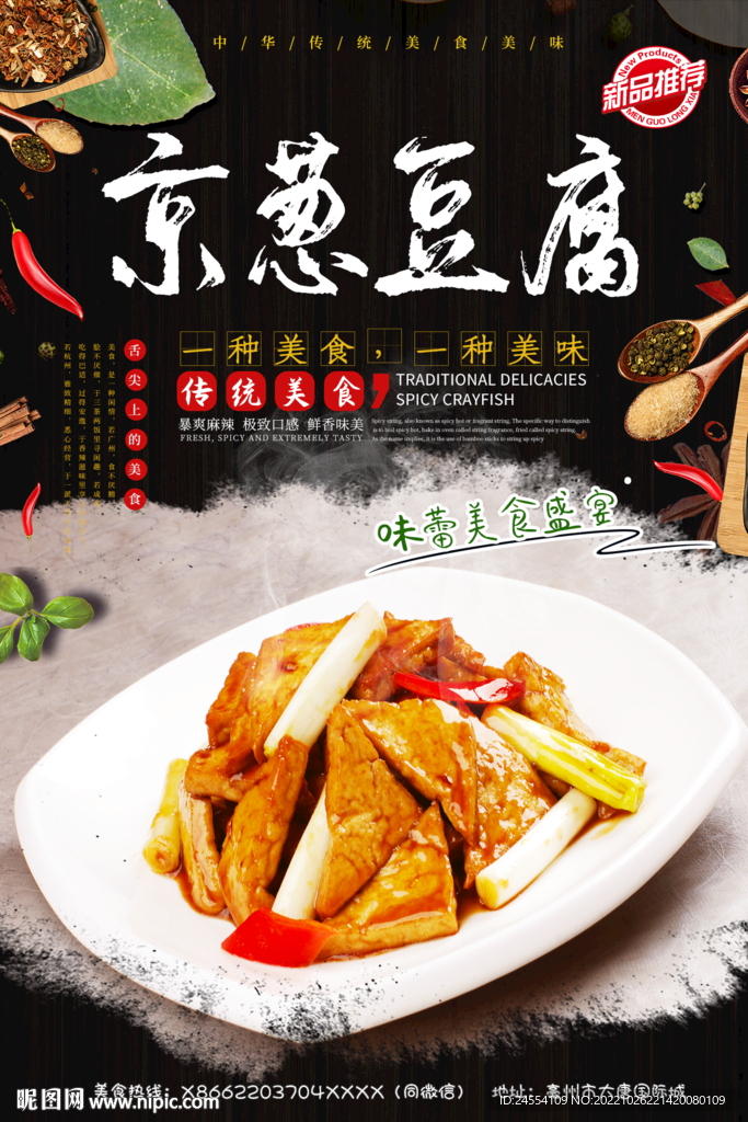 小葱拌豆腐