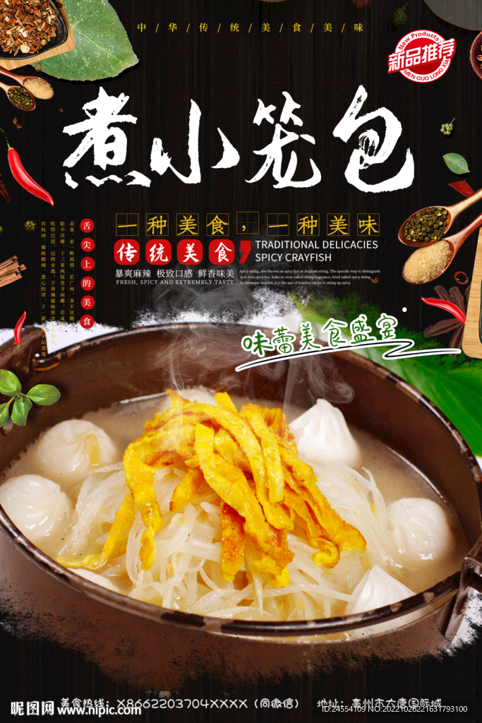 煮小笼包