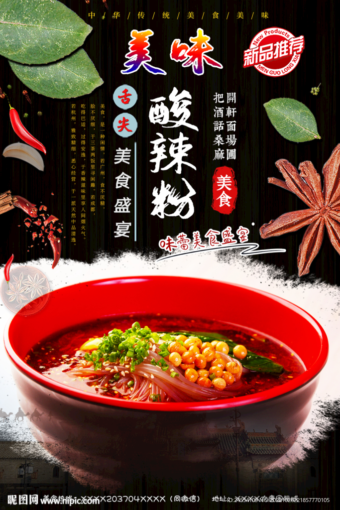 酸辣粉