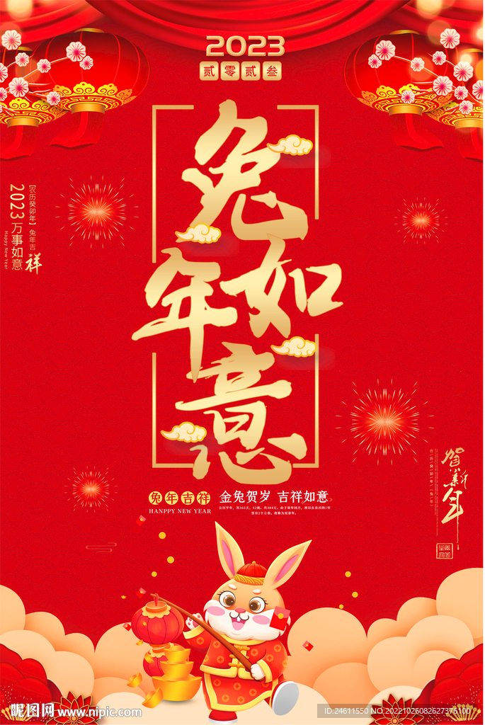 兔年春节宣传海报