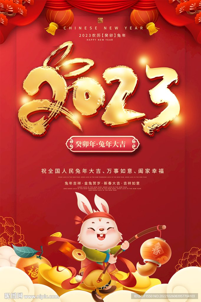 2023兔年海报