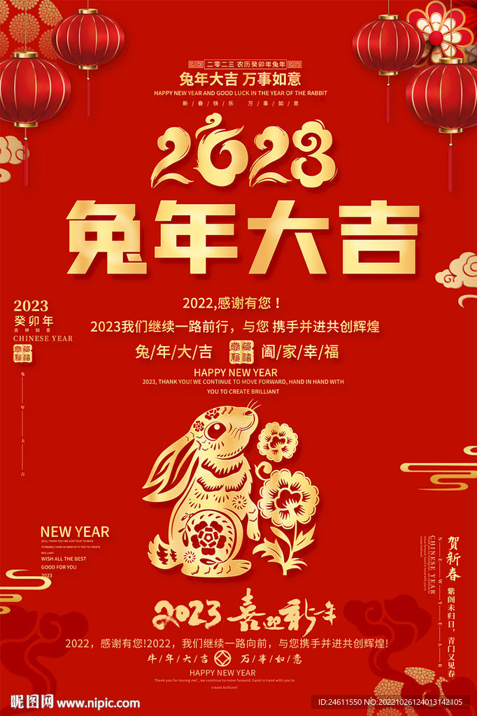 2023年春节海报