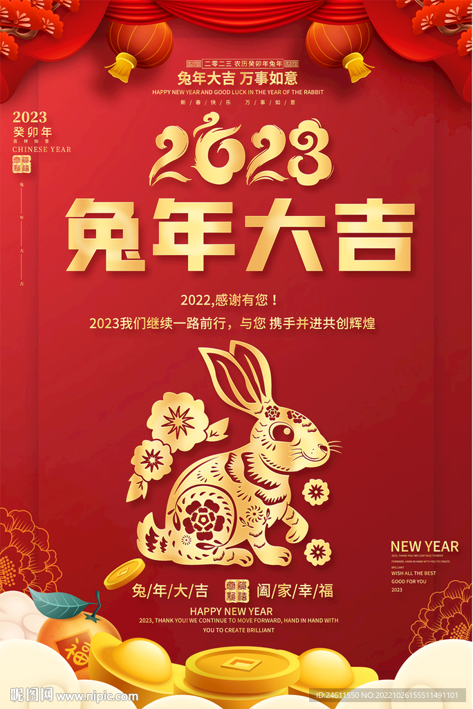 2023兔年海报