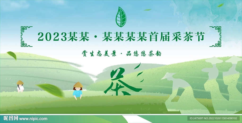 采茶
