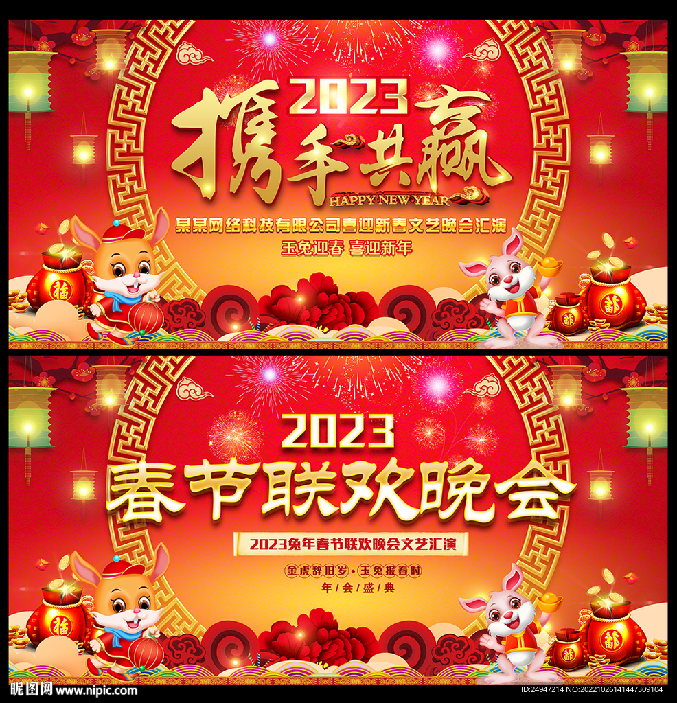 兔年春节海报