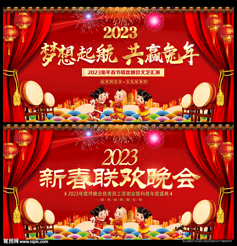 2023兔年