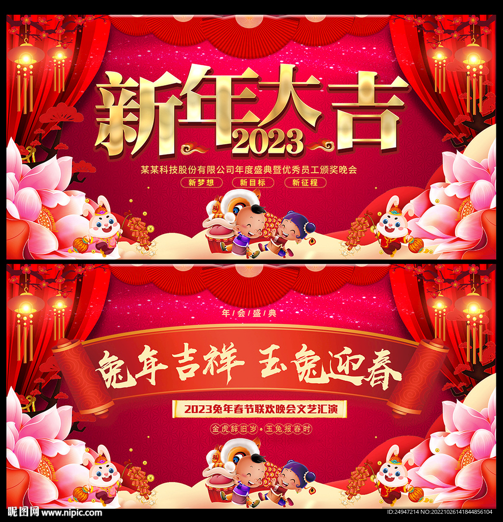 兔年大吉 新年海报