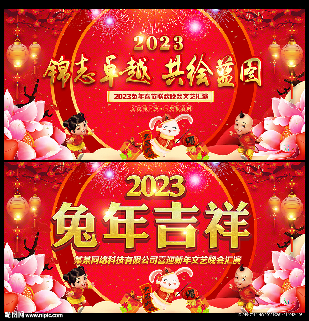 兔年吉祥