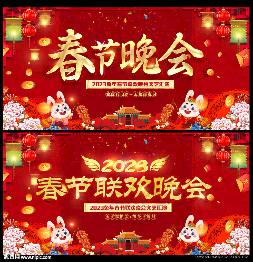春节晚会