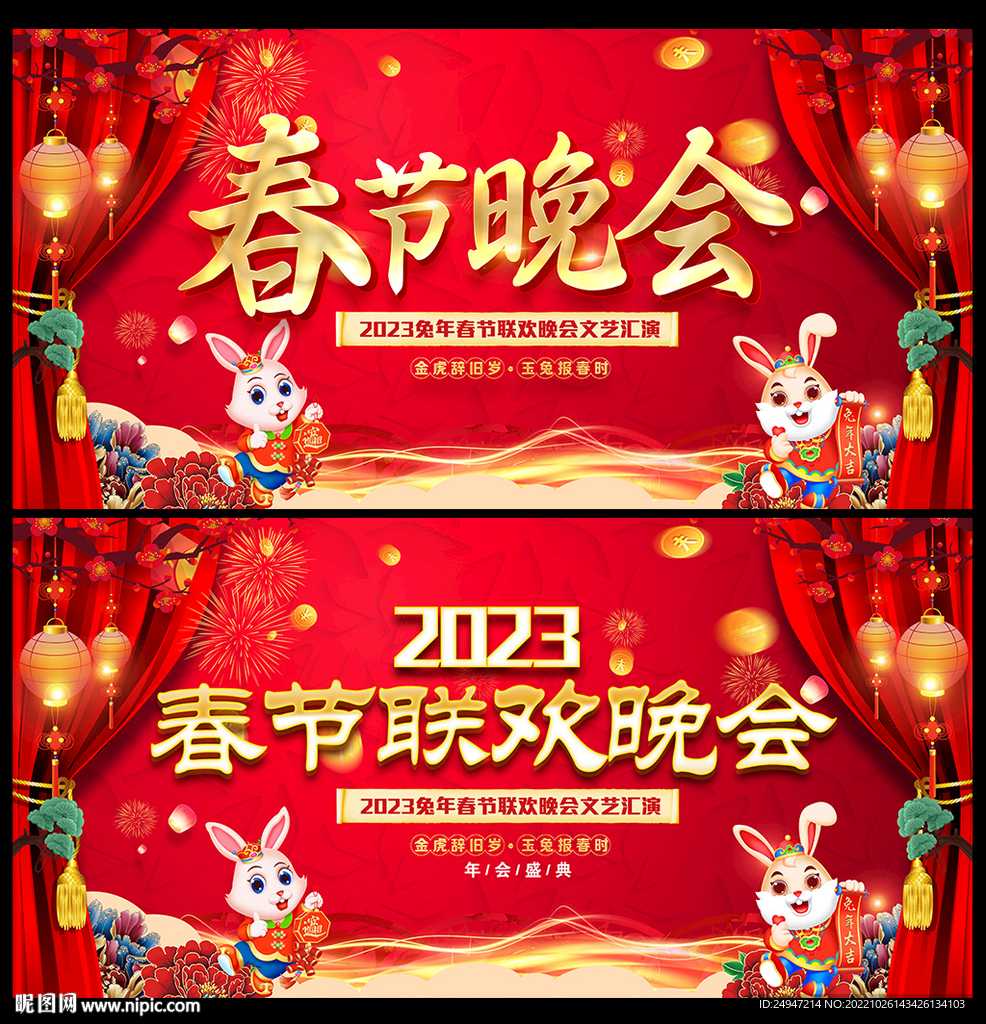 春节晚会背景