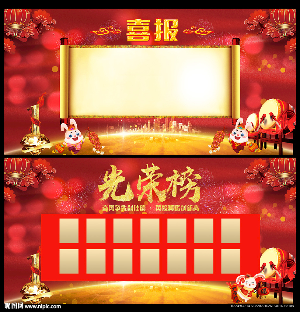 公司光荣榜 荣誉榜