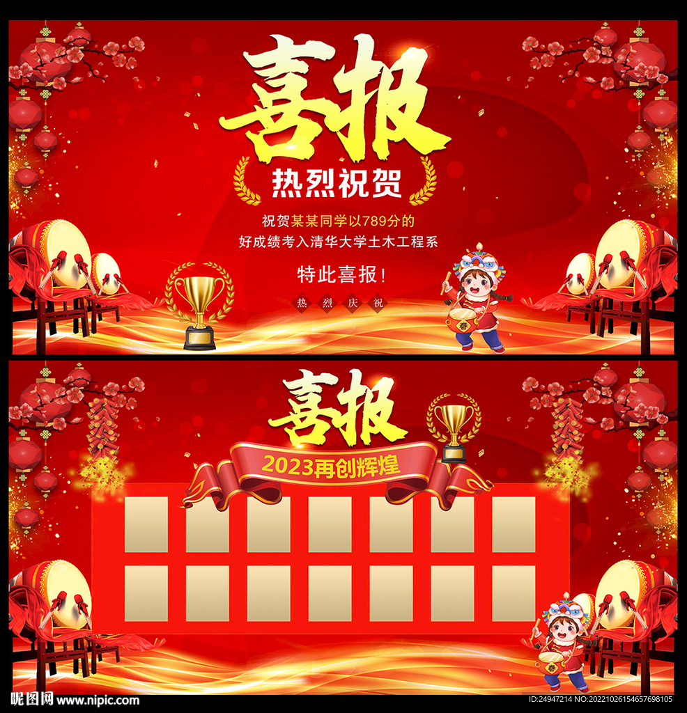 喜报喜讯
