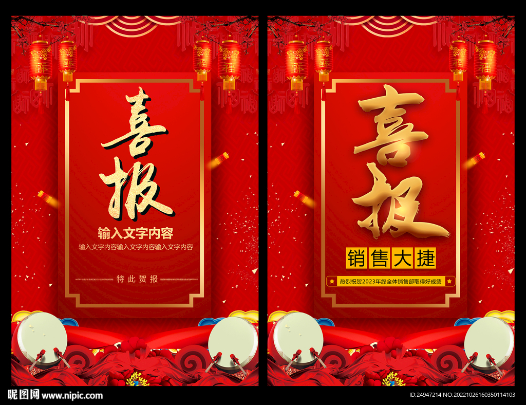 喜报海报