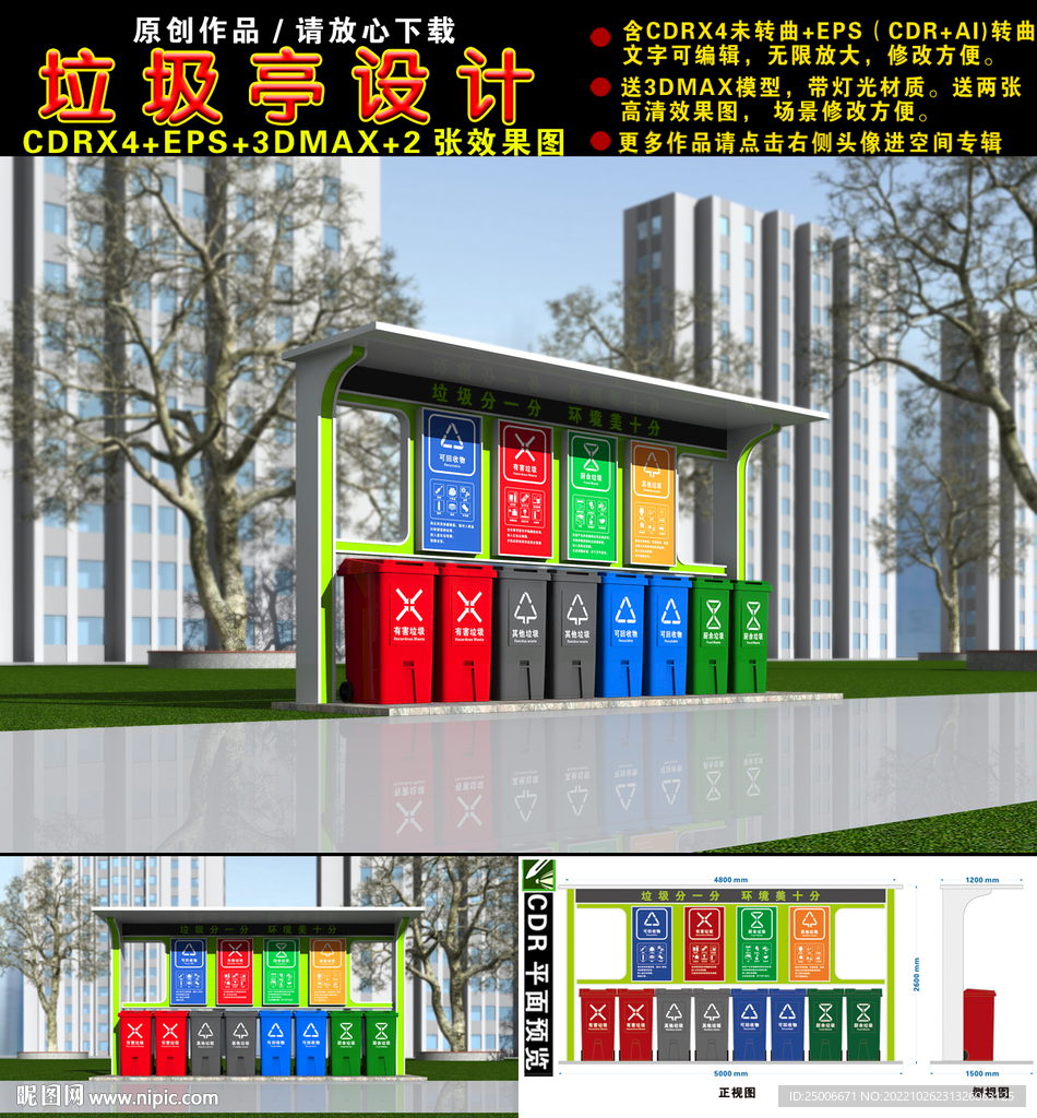 小区垃圾亭